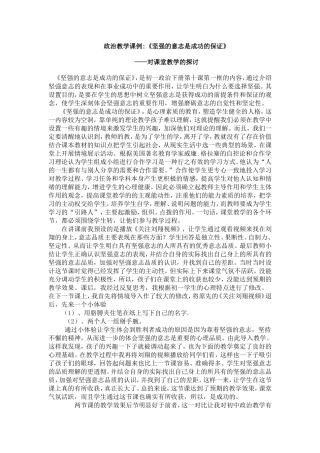 政治教学课例