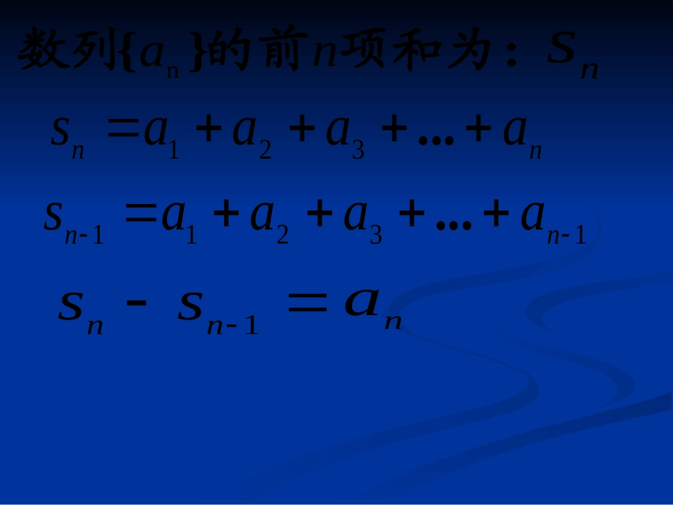 等差数列求和公式课件[1]_第2页