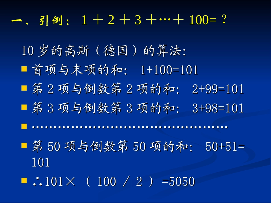 等差数列求和公式课件[1]_第3页