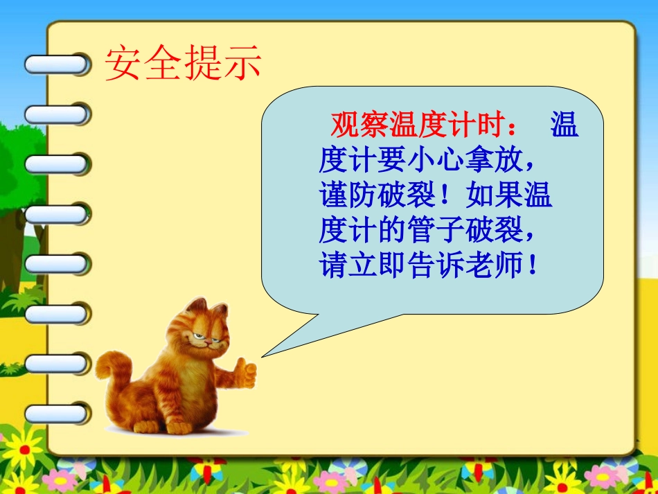 教科版三年级科学下册《温度和温度计》教学课件_第2页
