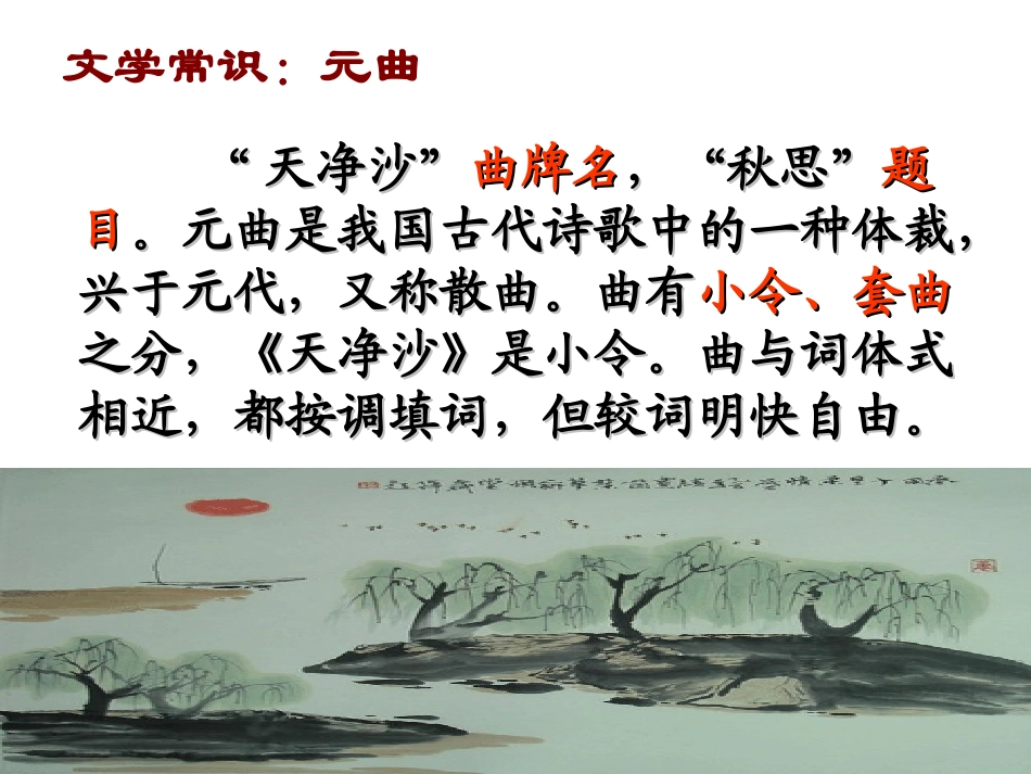 天净沙秋思 (3)_第1页