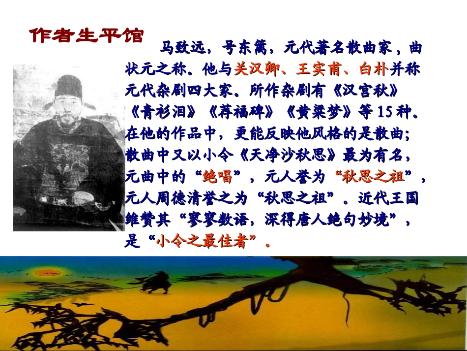 天净沙秋思 (3)_第2页