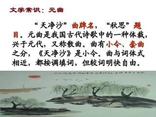 天净沙秋思 (3)