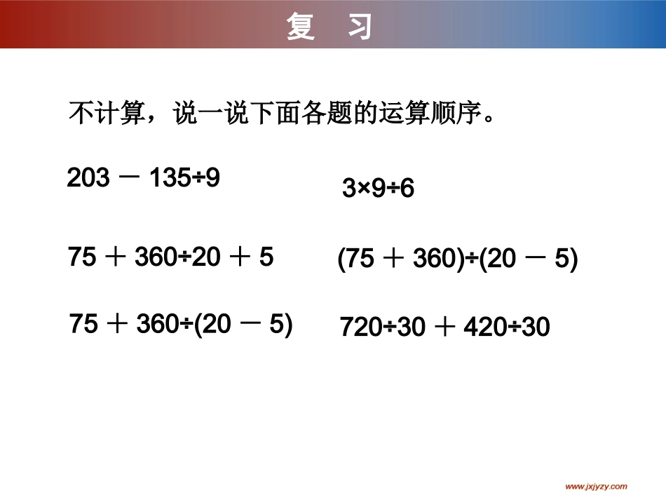 分数混合运算教学课件_第2页