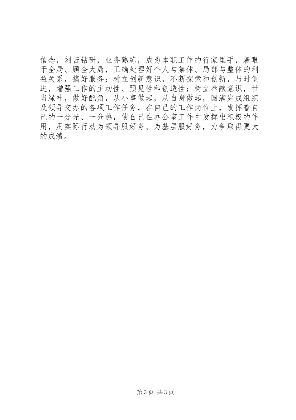 企业政工秘书述职报告_第3页