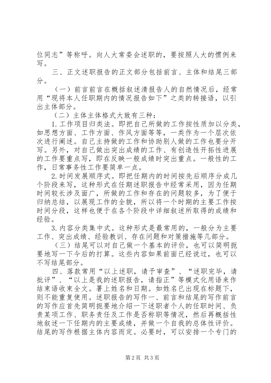 现代公文写作与处理：述职报告_第2页