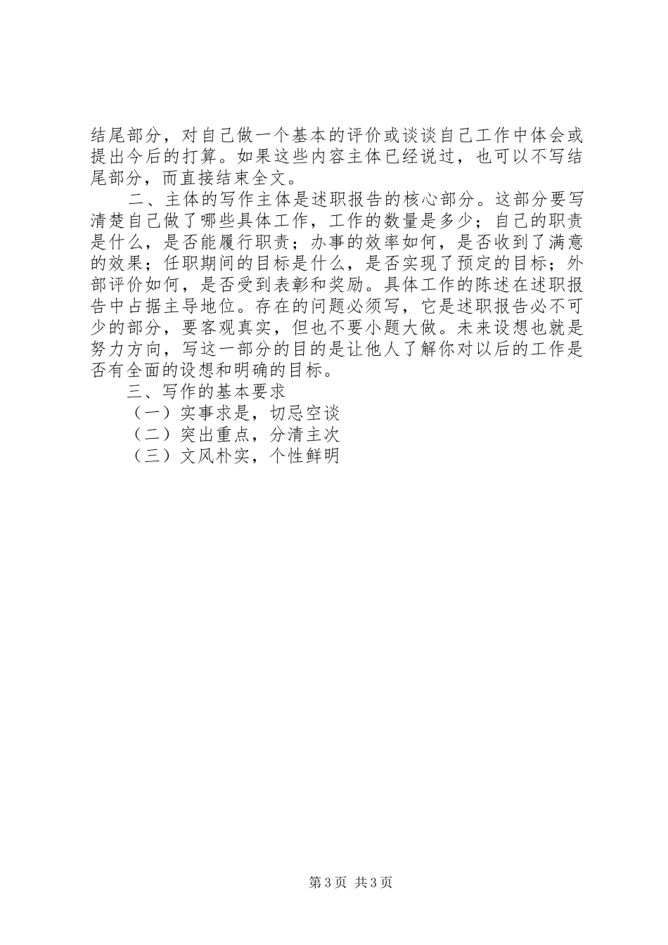 现代公文写作与处理：述职报告_第3页