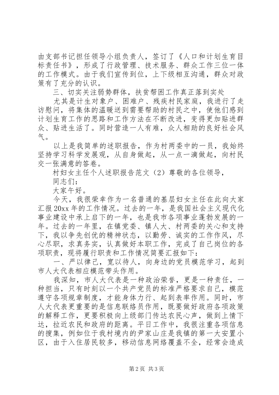 关于村妇女主任述职报告_第2页