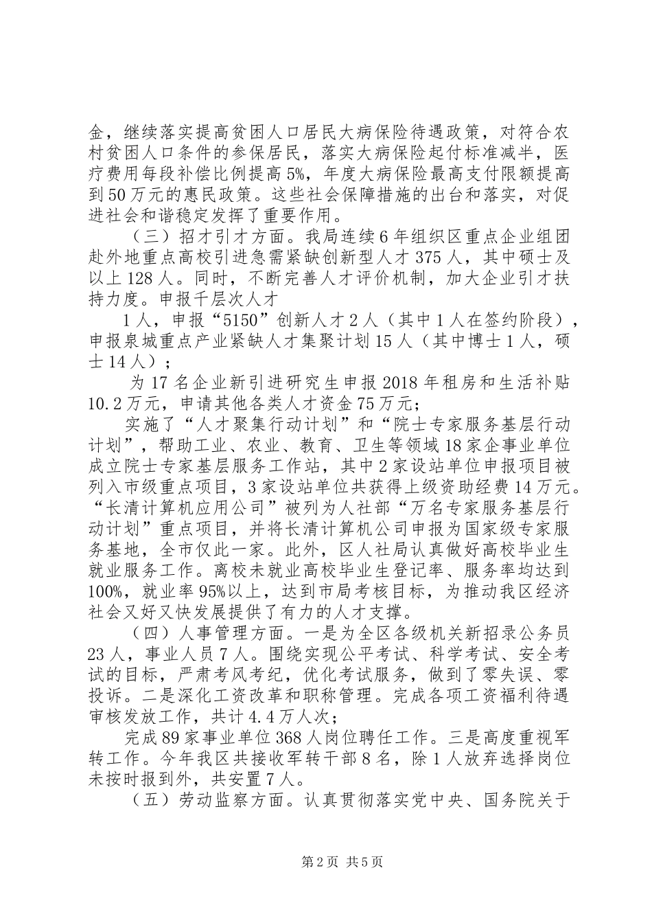 XX区人力和社会资源保障局XX年度述职报告_第2页