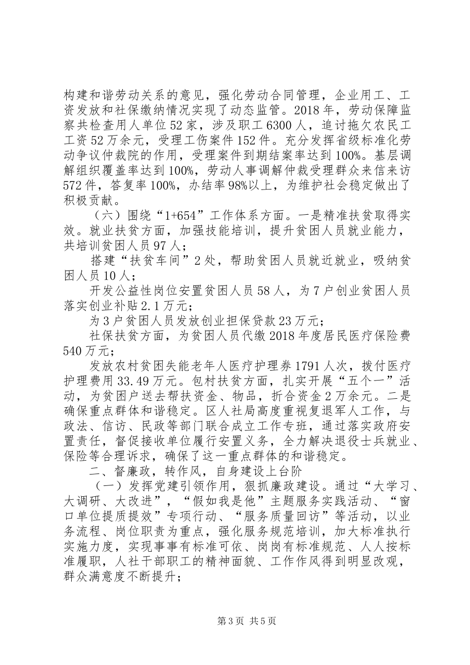 XX区人力和社会资源保障局XX年度述职报告_第3页