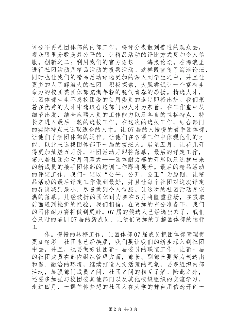 四月份团体部述职报告_第2页