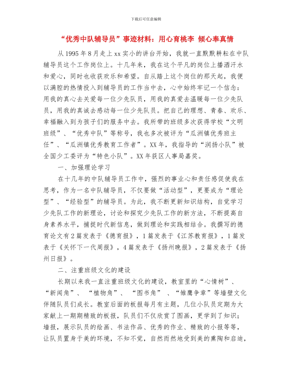 “优秀中队辅导员”事迹材料：一路走来_第3页