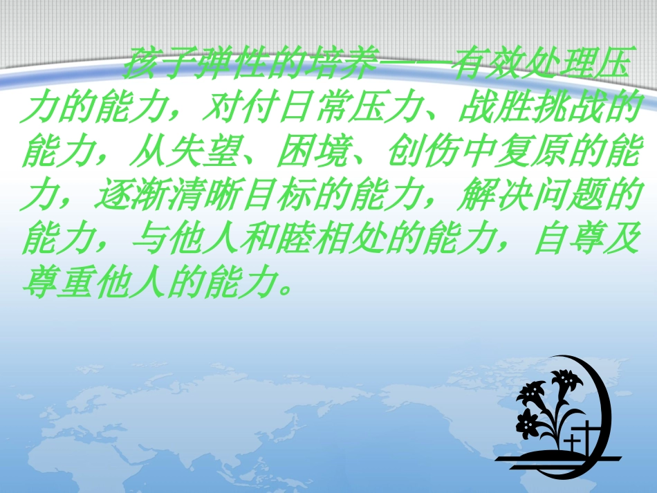 关注孩子的心理健康_第3页