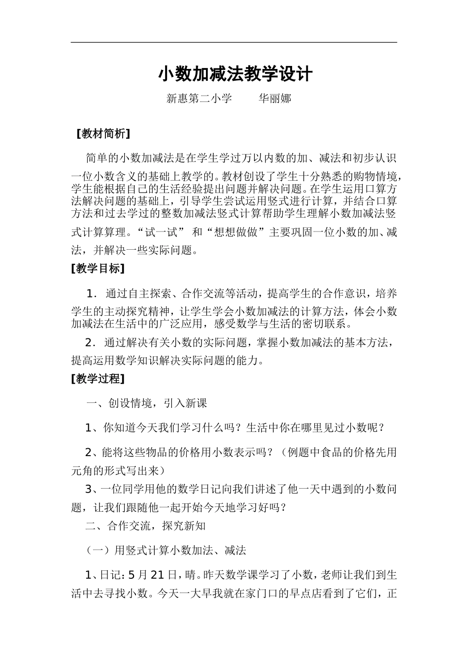 小数加减法教学设计_第1页