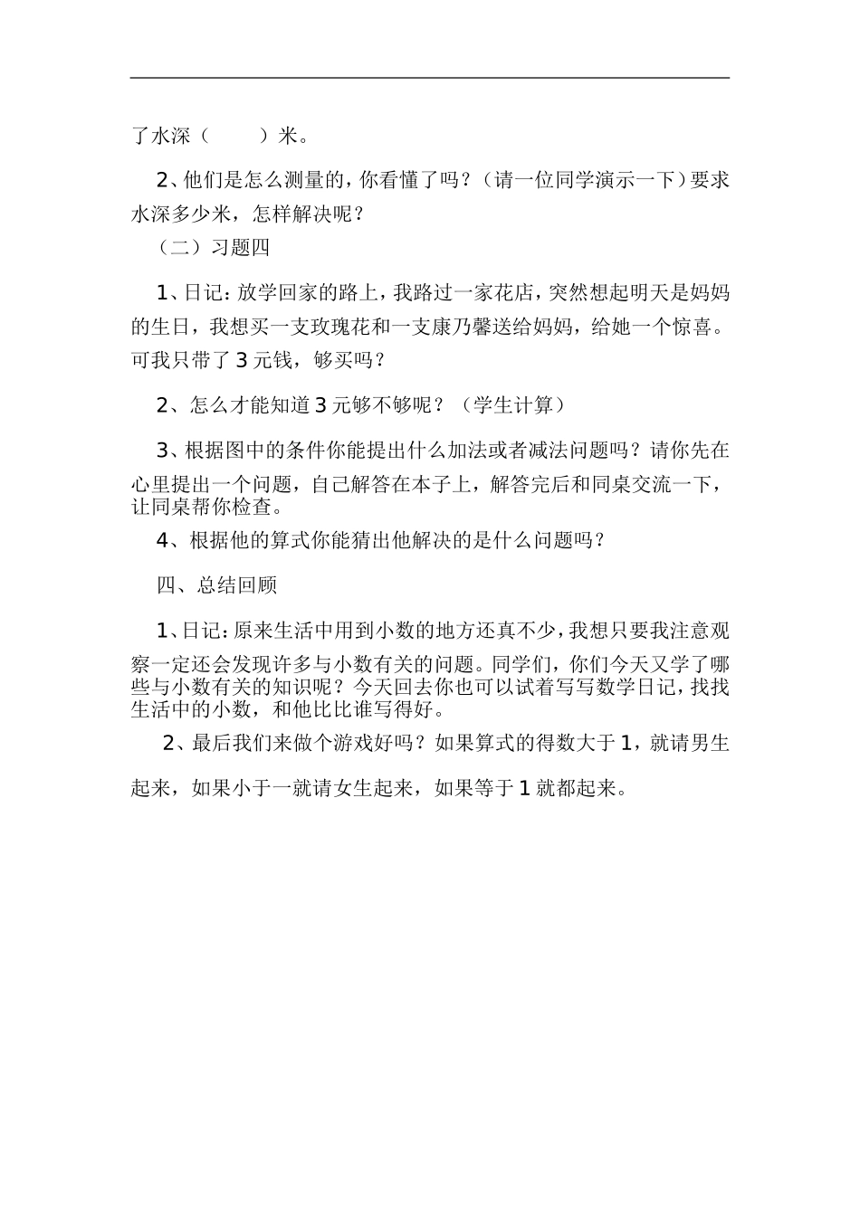 小数加减法教学设计_第3页