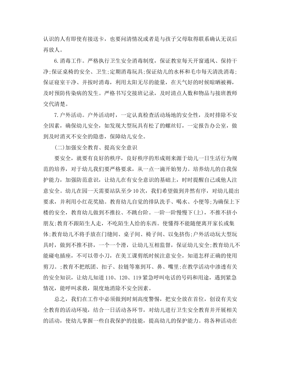 幼儿园安全工作计划例文ppt_第2页