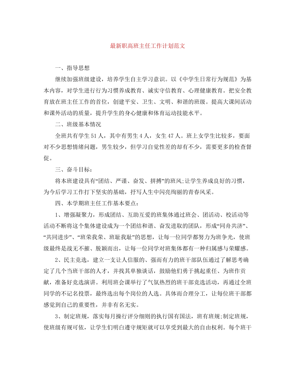 职高班主任工作计划范文2_第1页