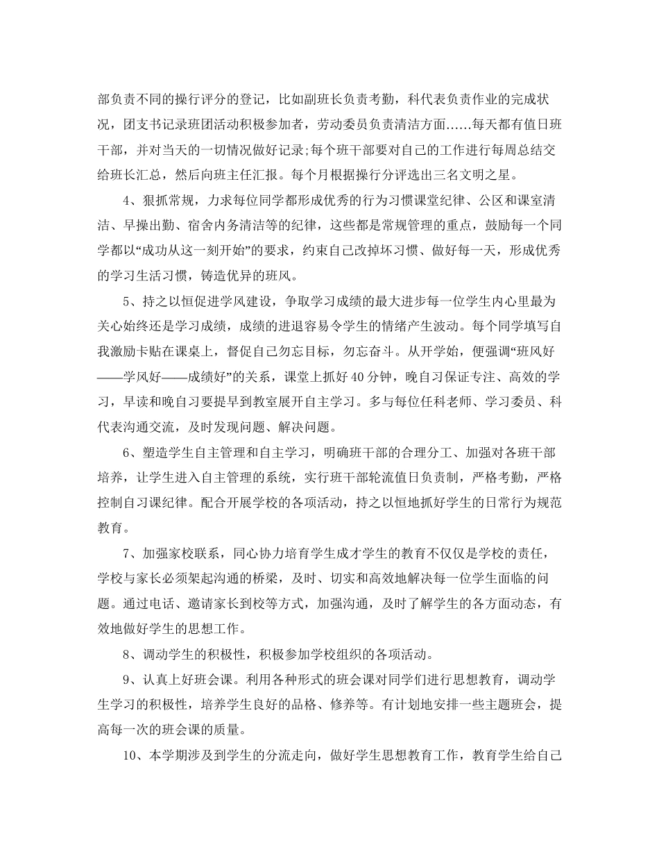 职高班主任工作计划范文2_第2页