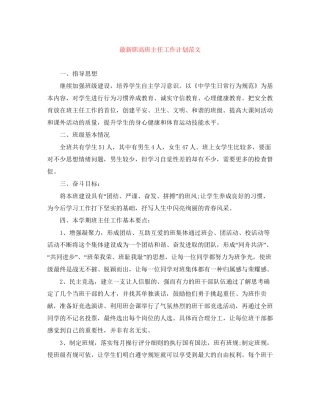 职高班主任工作计划范文2