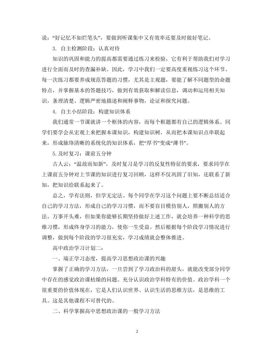 高中政治学习计划3篇_第2页