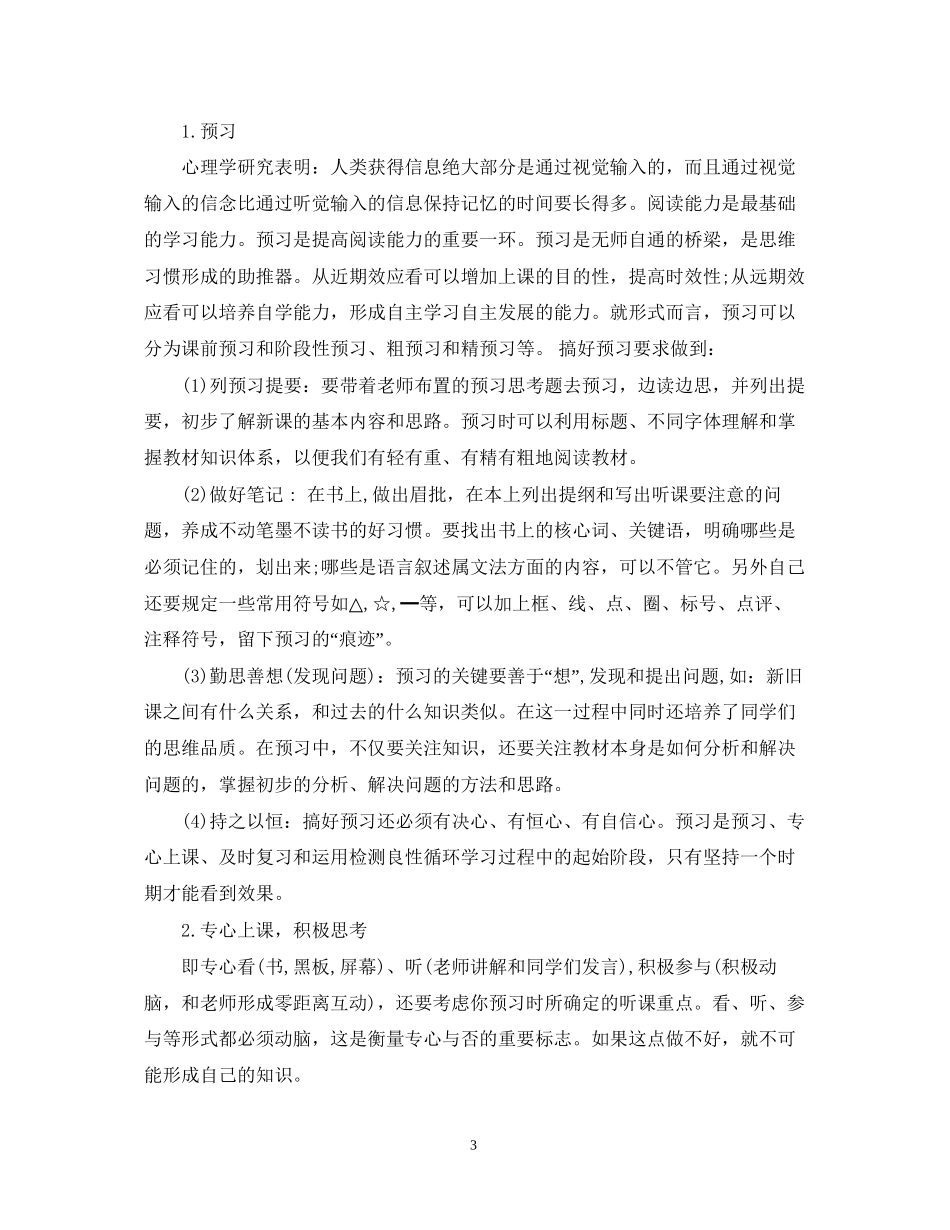 高中政治学习计划3篇_第3页