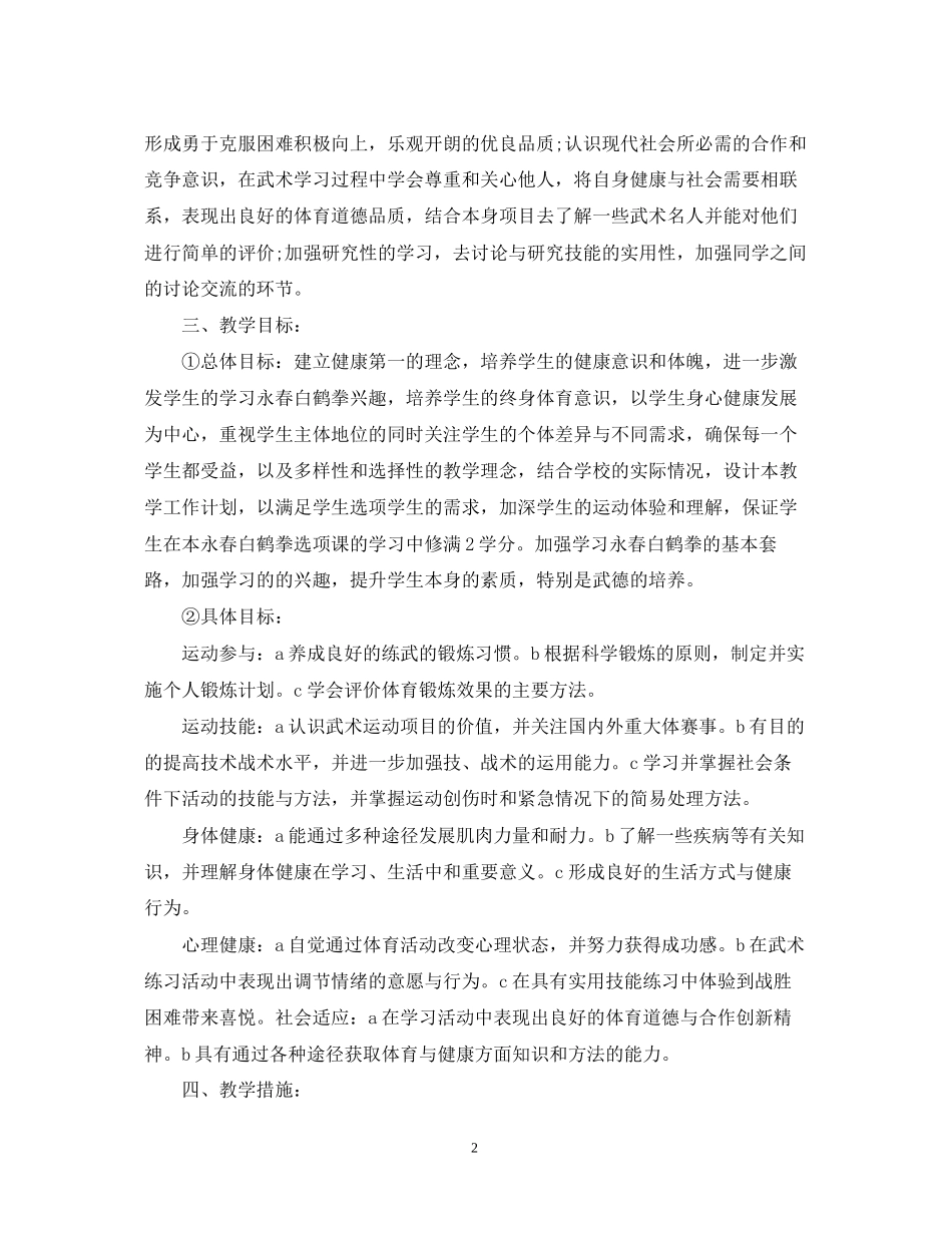 高一班体育教学计划_第2页