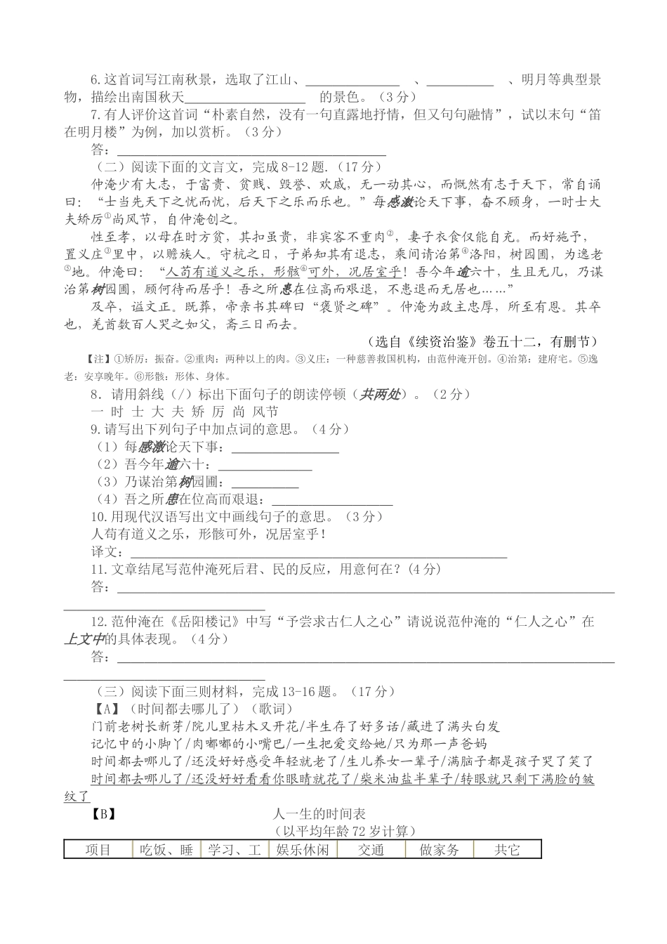 2014年江苏南通市中考语文试卷_第2页
