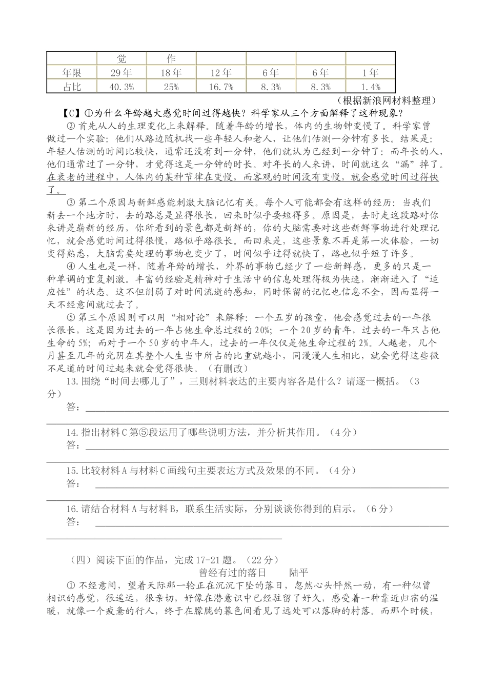 2014年江苏南通市中考语文试卷_第3页