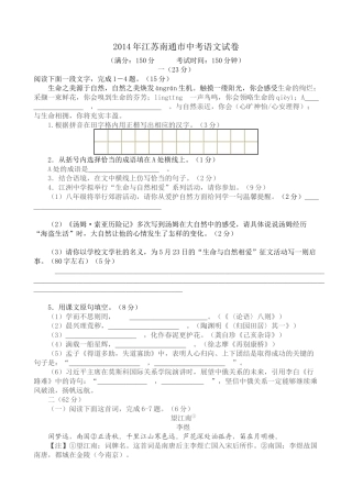 2014年江苏南通市中考语文试卷