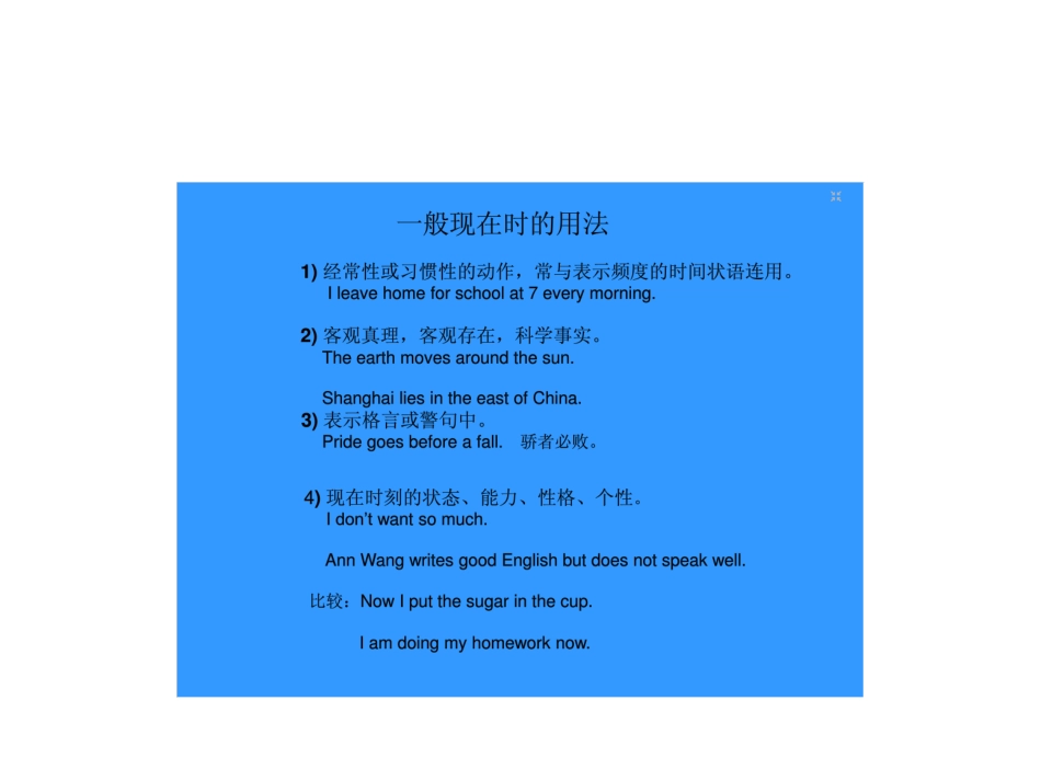 动词时态复习_第2页