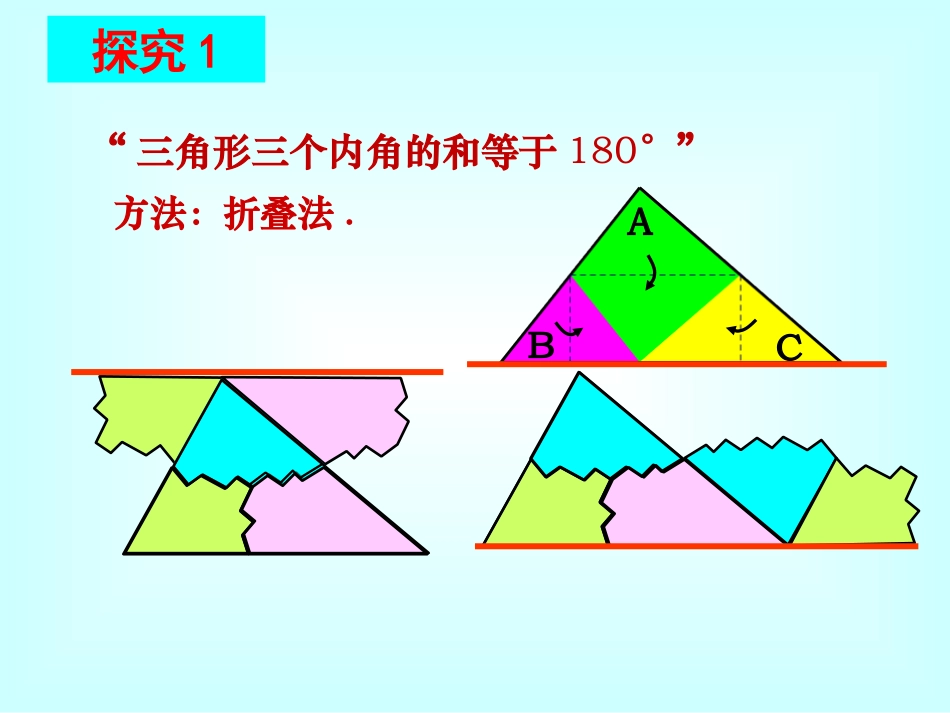三角形的内角 (2)_第2页
