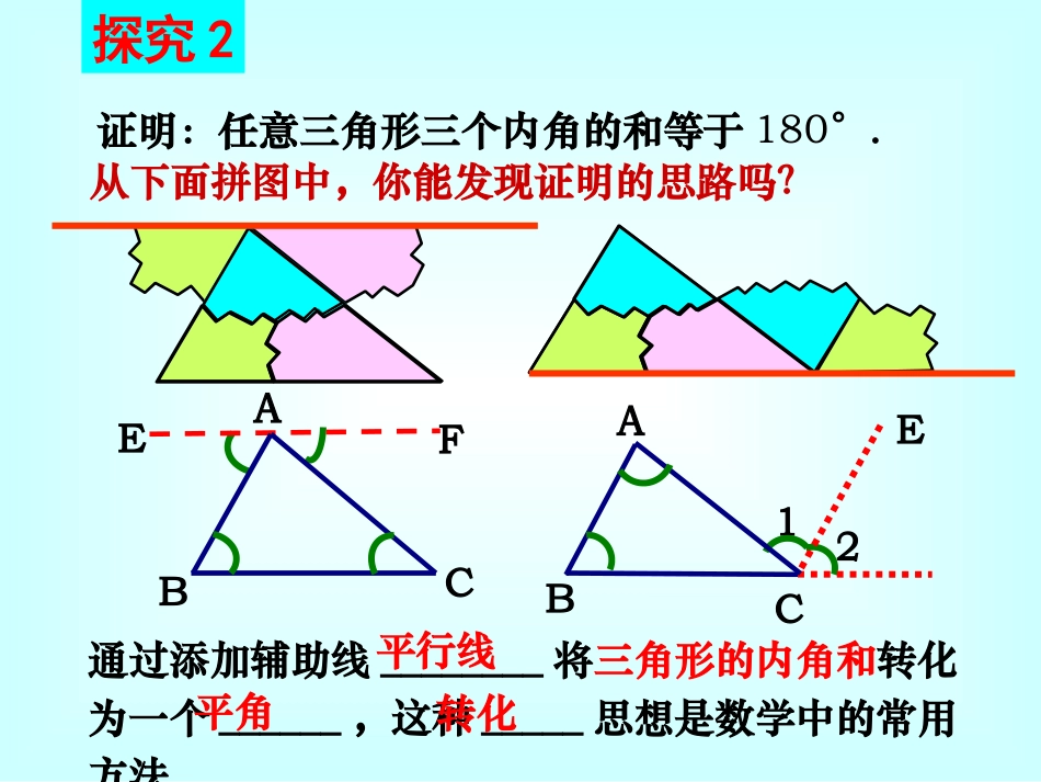 三角形的内角 (2)_第3页