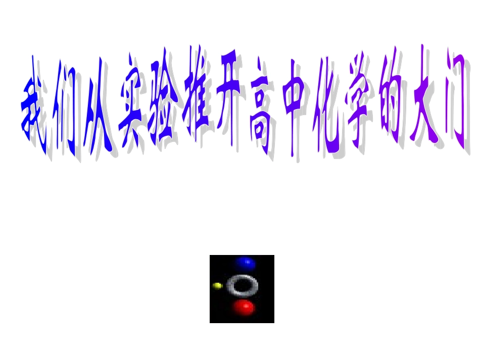 粗盐的除杂课件_第1页