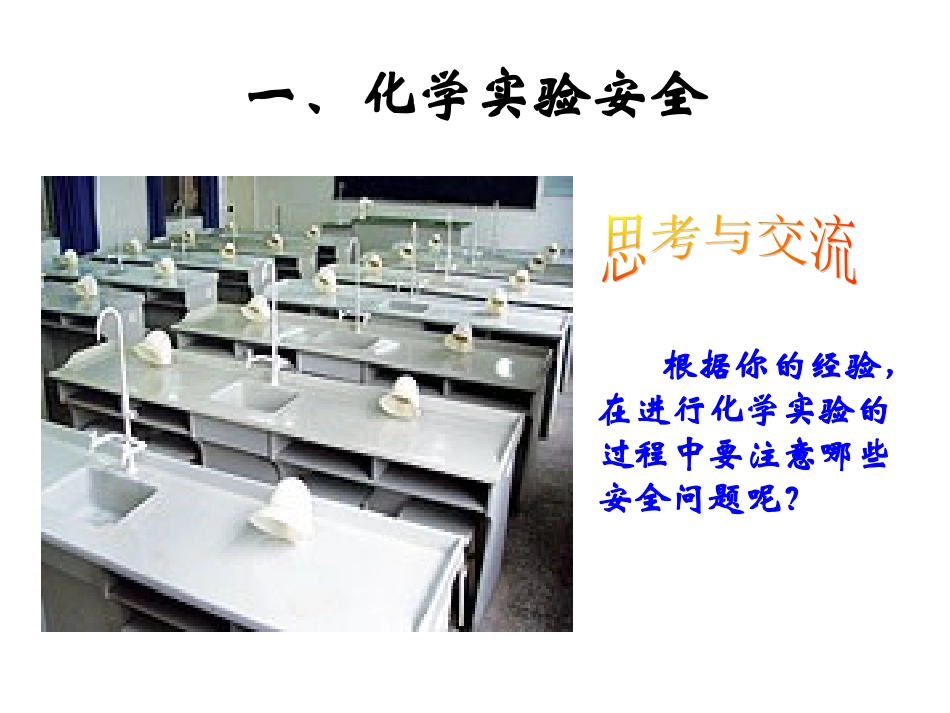 粗盐的除杂课件_第2页