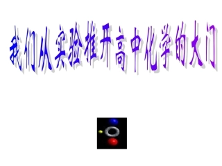 粗盐的除杂课件