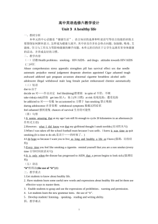 高中英语选修六unit3教学设计