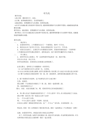 司马光教学设计-副本