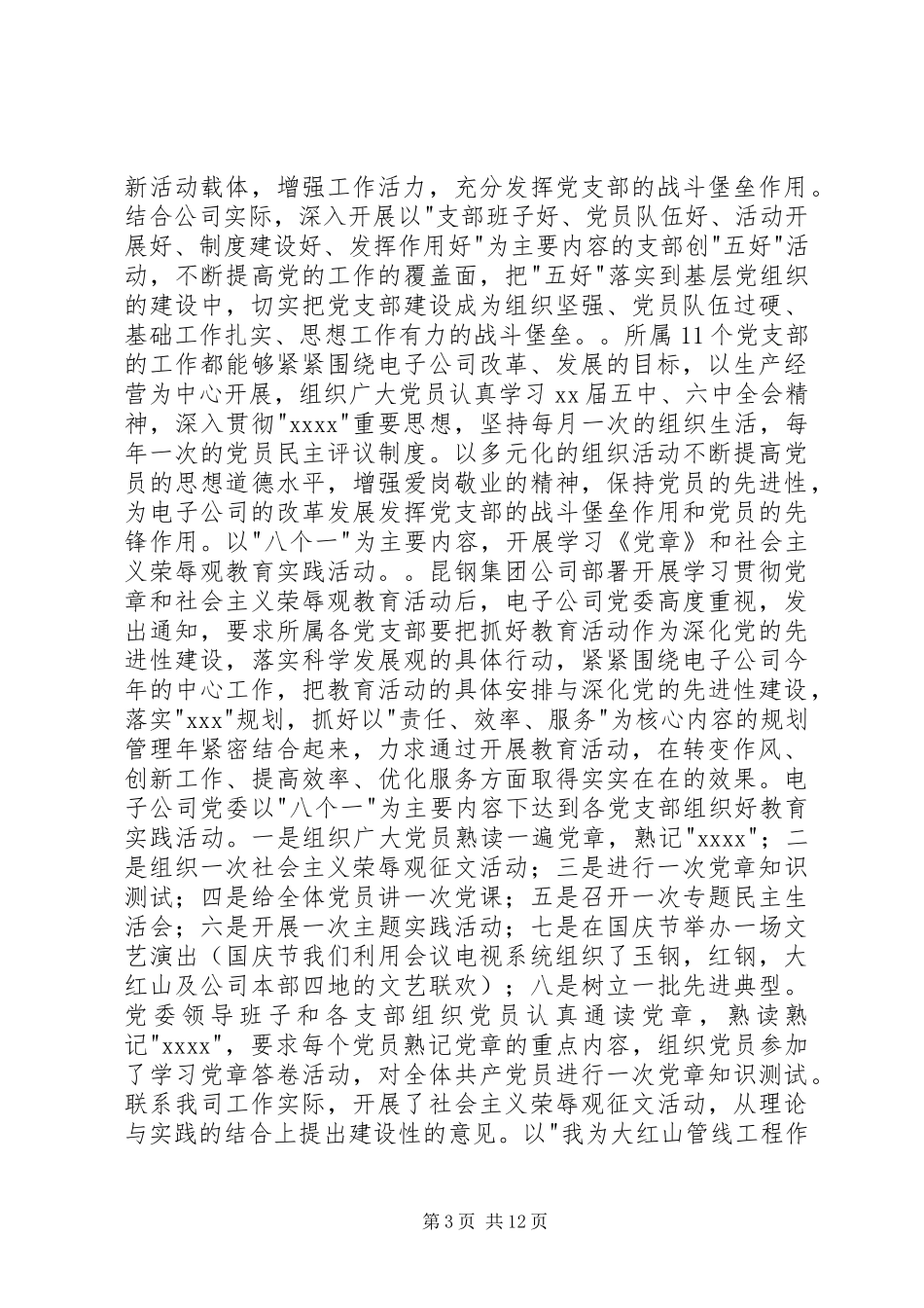 公司领导班子述职报告（一）_第3页