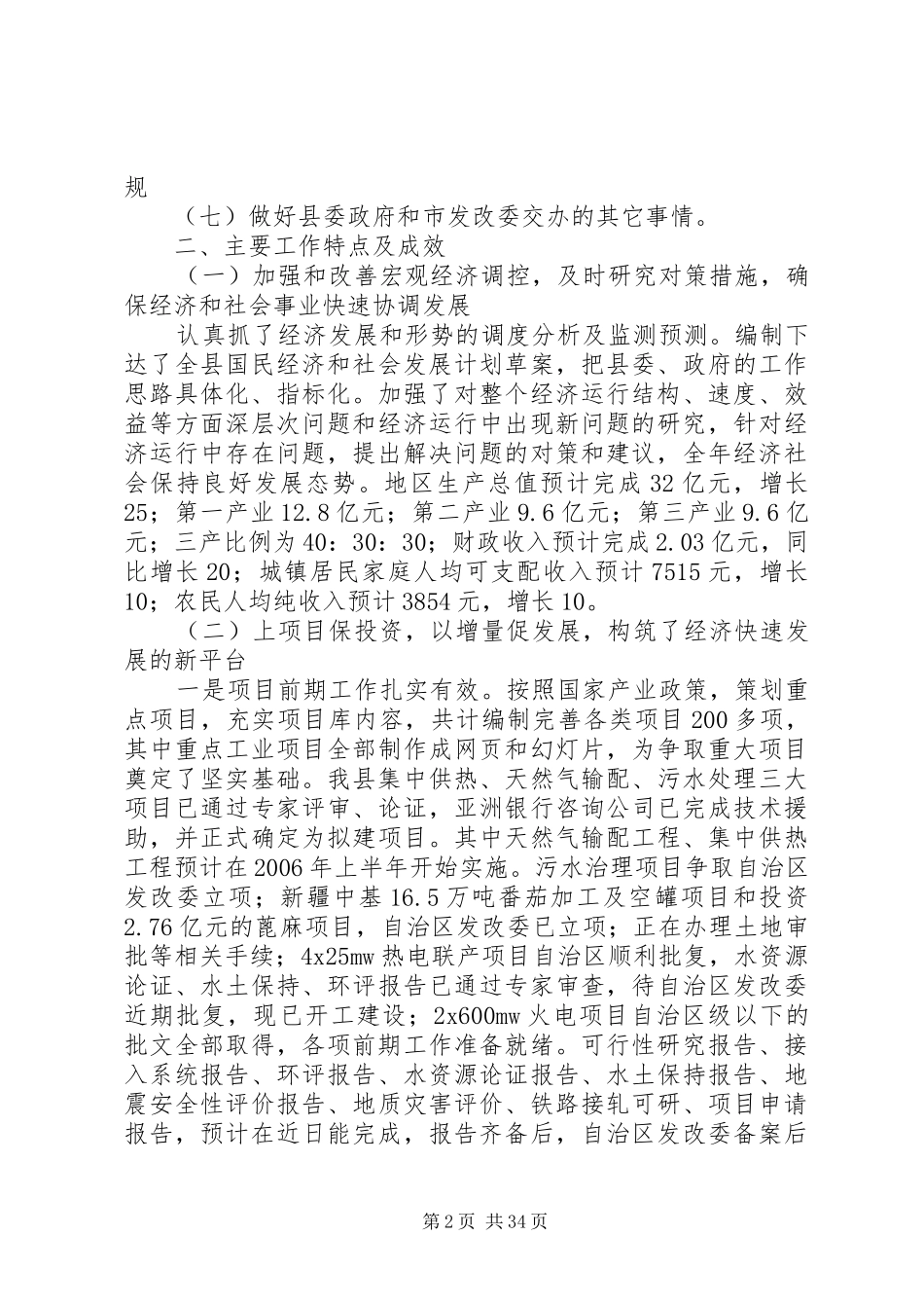 县发展和改革局领导班子述职报告5篇_第2页
