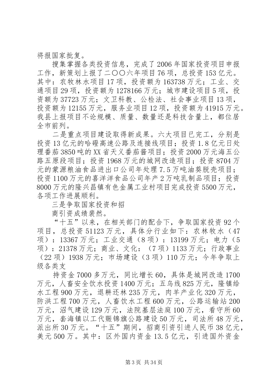 县发展和改革局领导班子述职报告5篇_第3页