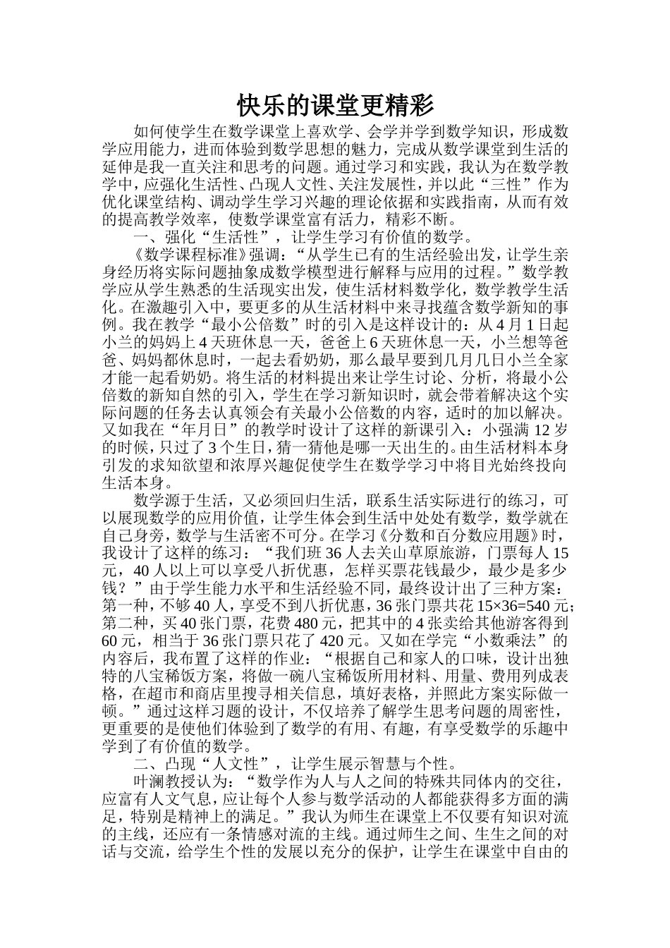 快乐的课堂更精彩_第1页