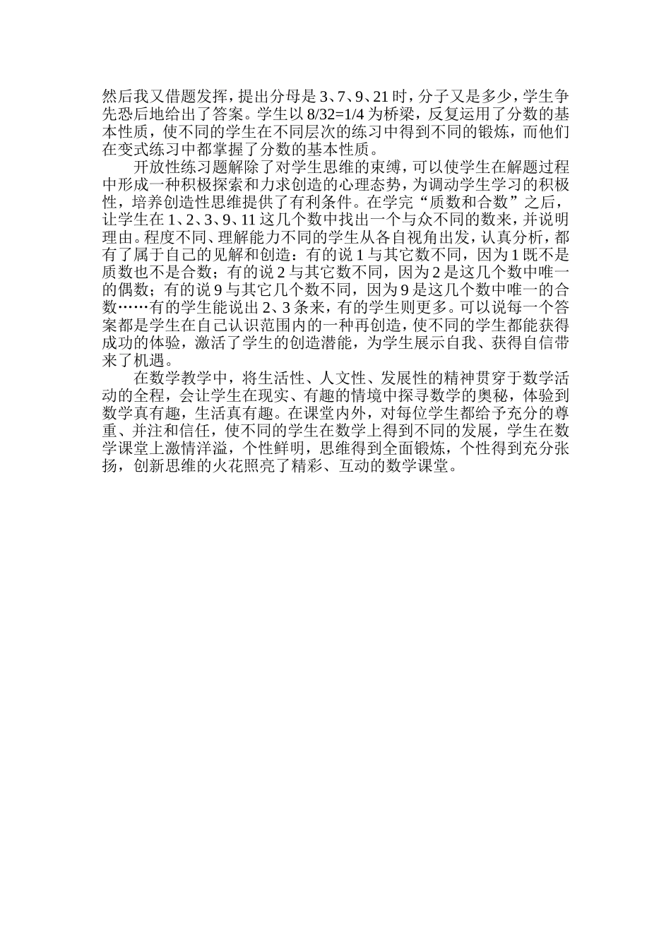 快乐的课堂更精彩_第3页
