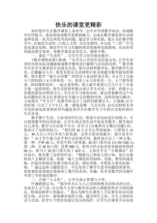 快乐的课堂更精彩