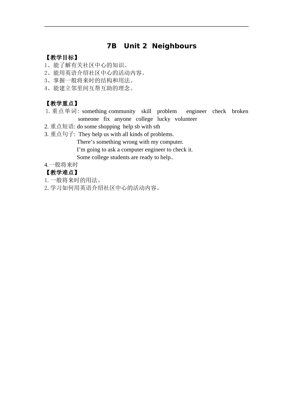 7BUnit2重难点_第1页