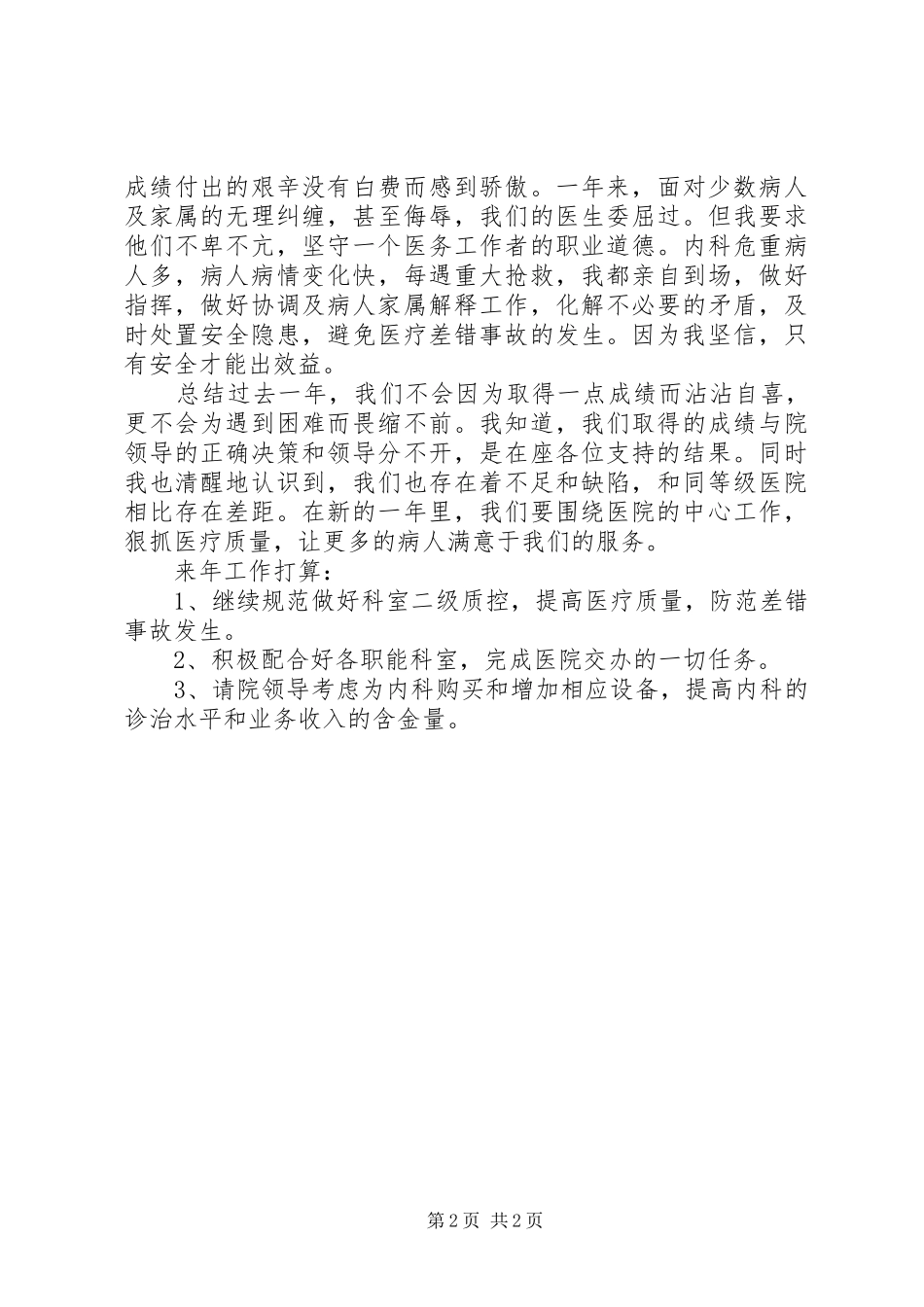 内科的述职报告范文_第2页