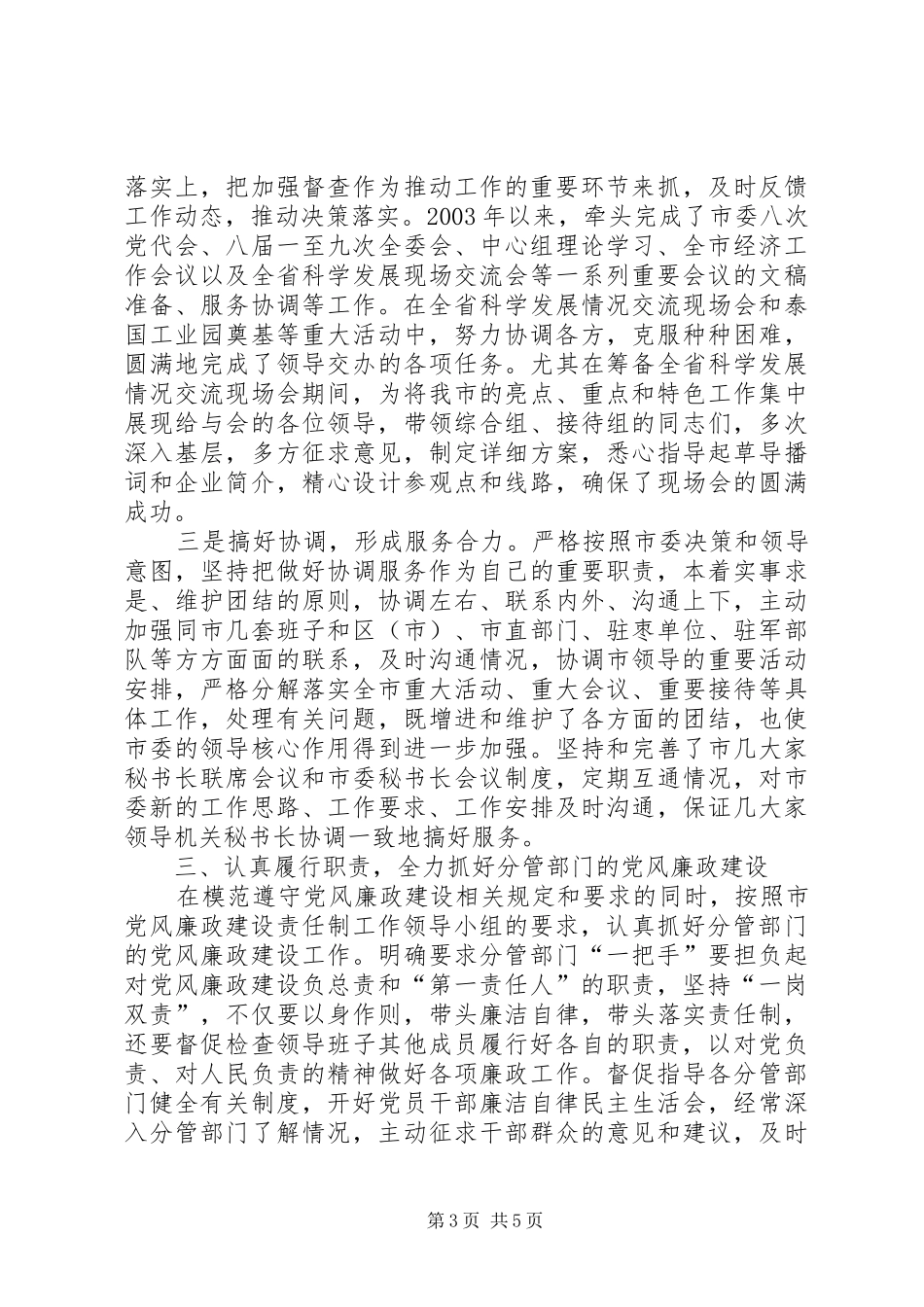 市委副书记三年来的述职述廉报告_第3页