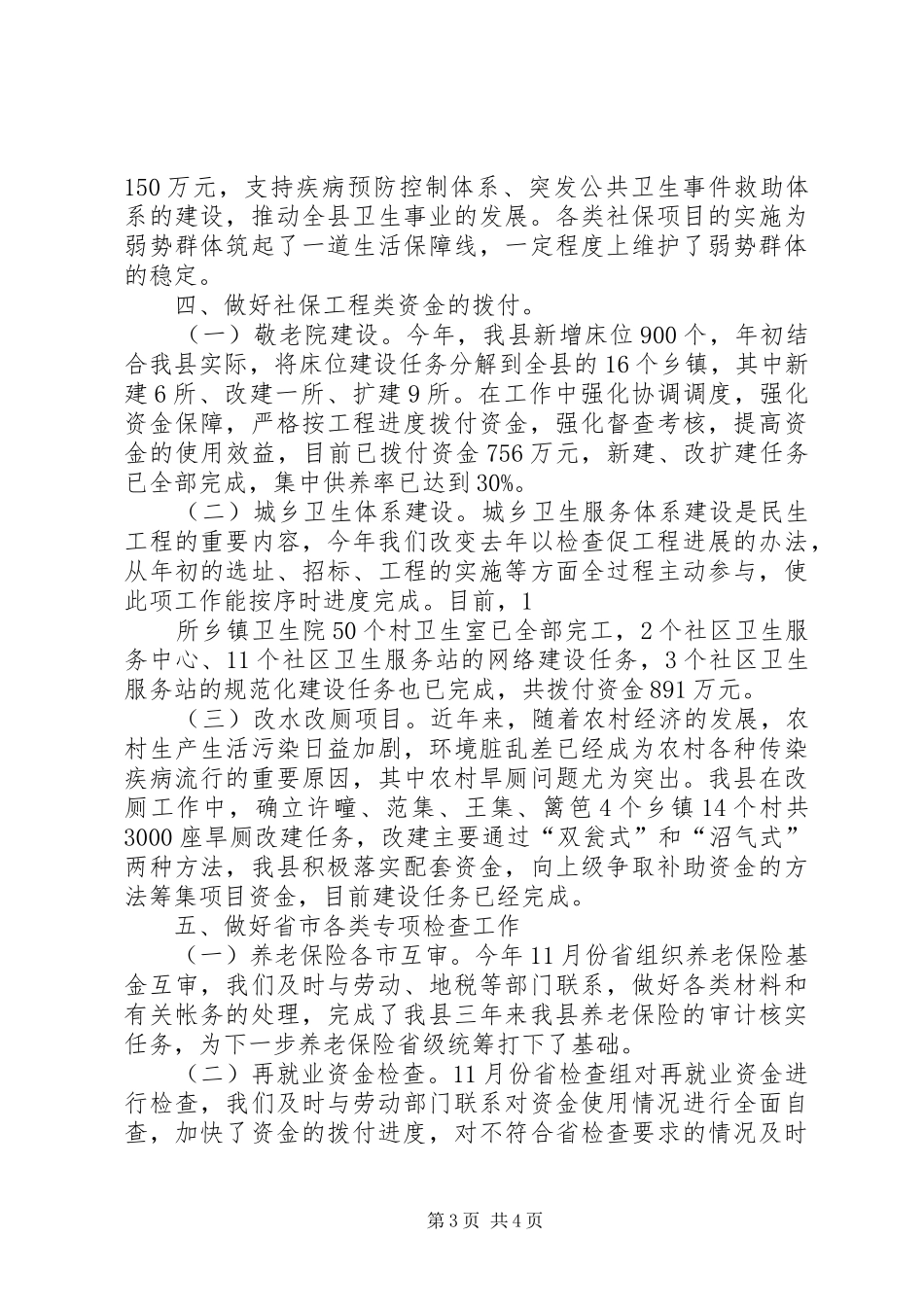 社保干部民生保障述职报告_第3页