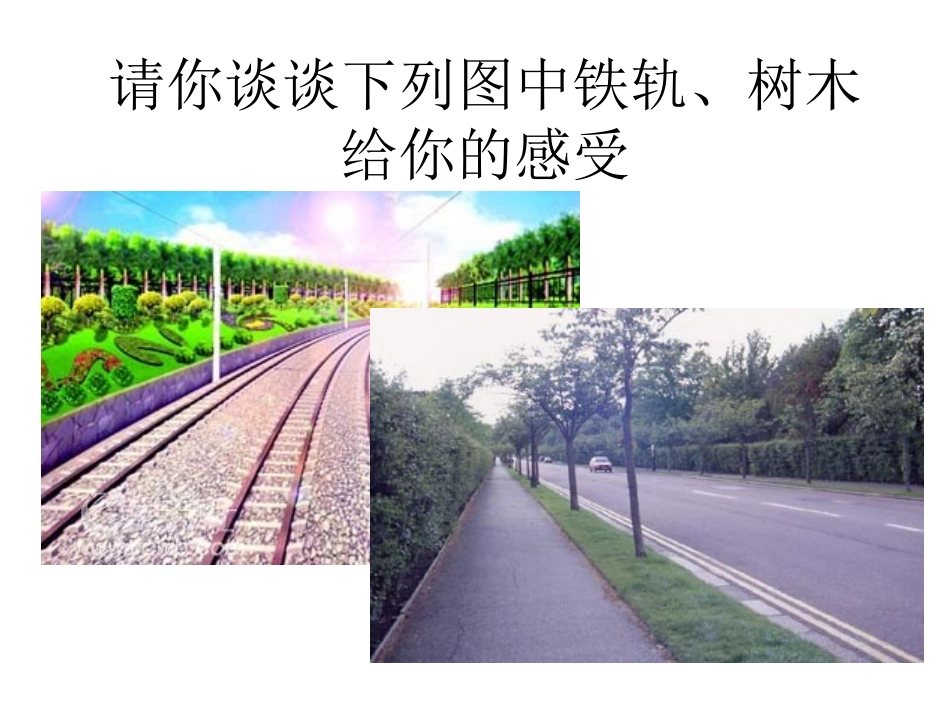 人教版小学美术六年级上册《方体的透视》PPT_第2页