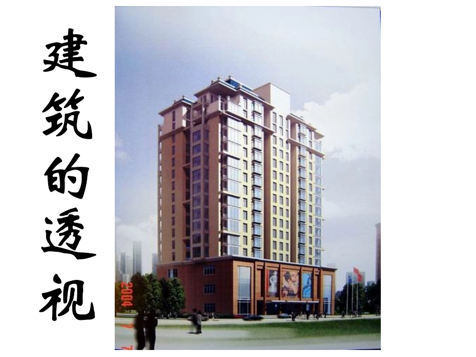 人教版小学美术六年级上册《方体的透视》PPT_第3页