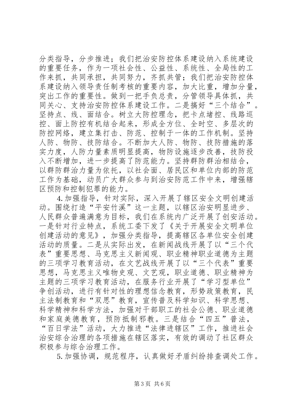 县委宣传部综合治理成员单位述职报告_第3页